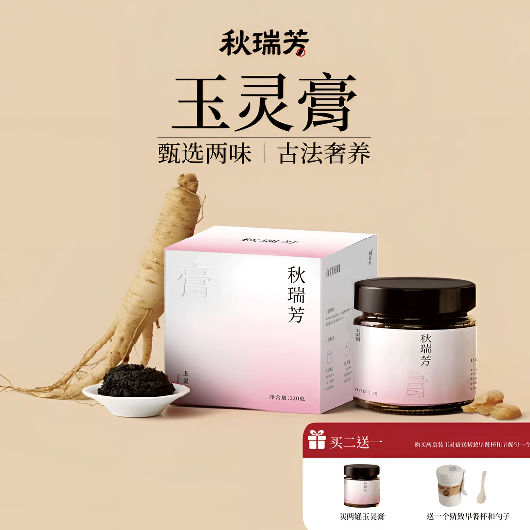 秋瑞芳玉灵膏古方蒸制西洋参桂圆龙眼肉女生必备官方正品
