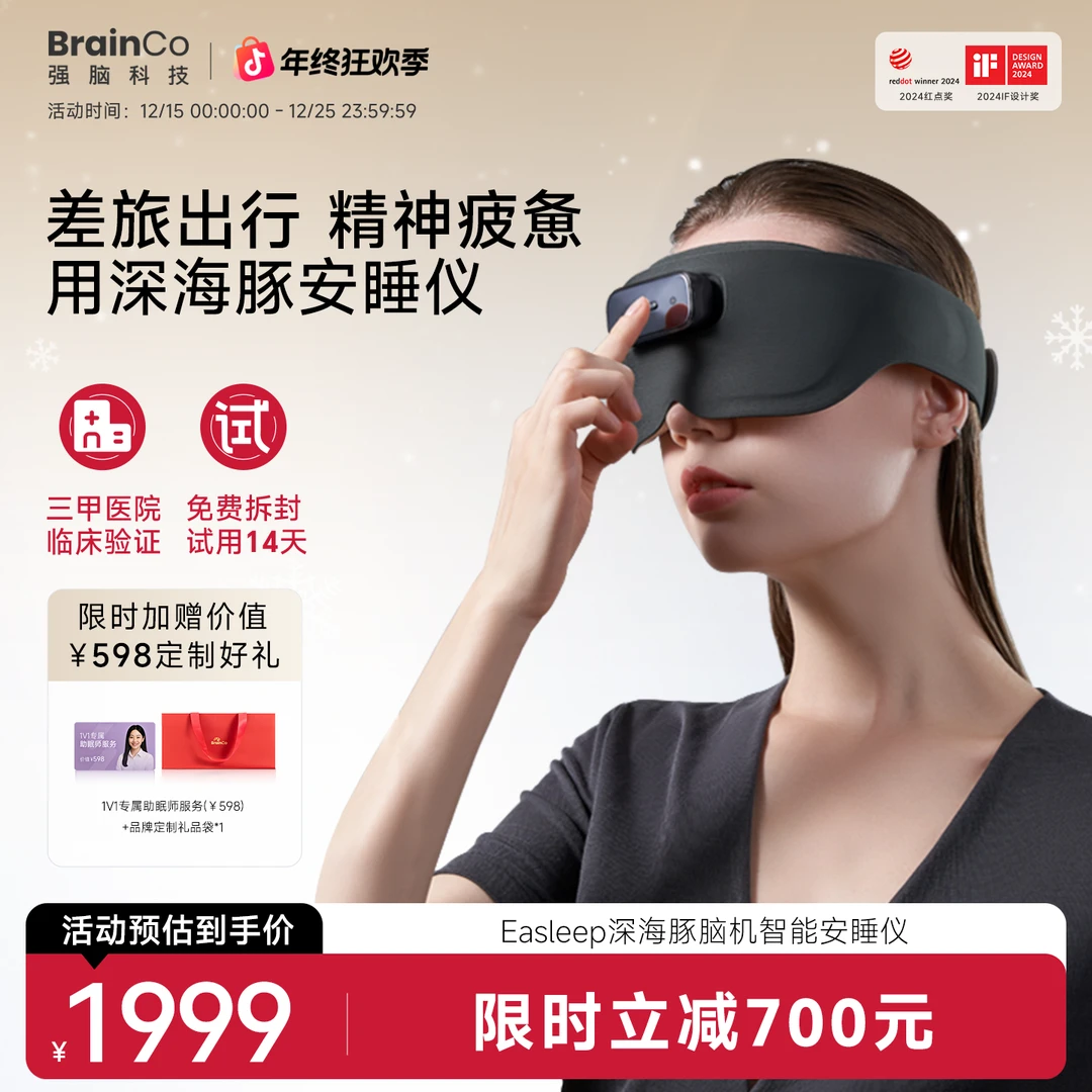 BrainCo BrainCo深海豚智能检测仪节日礼物亲肤舒适蓝牙穿戴