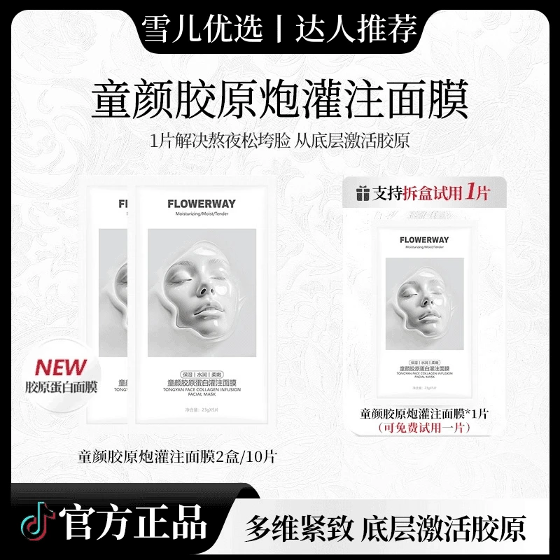 【雪姐专属】童颜胶原蛋白灌注面膜熬夜去黄提亮肤色抗氧化抗皱紧致