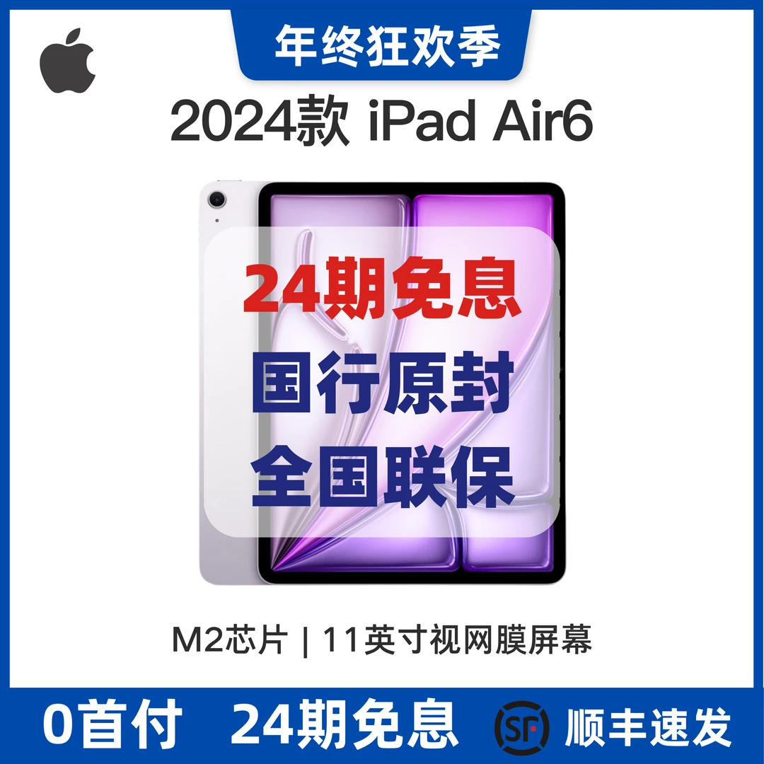 未拆封 Apple/苹果 iPad Air6 11英寸 256GWiFi 国行 未拆封 24期
