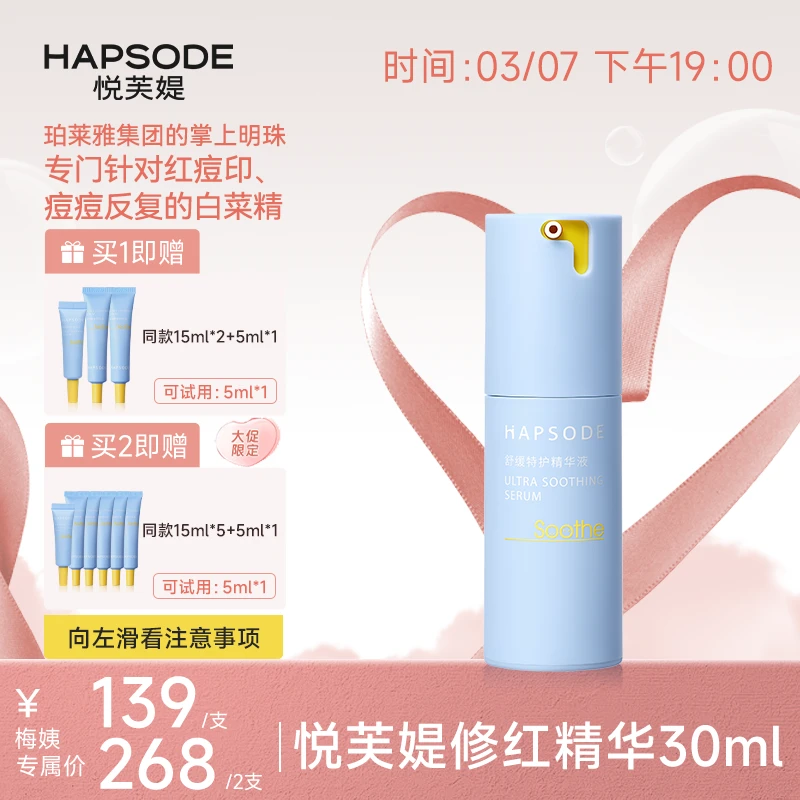 【三八妇女节大促】悦芙媞修红精华舒缓修护ZB