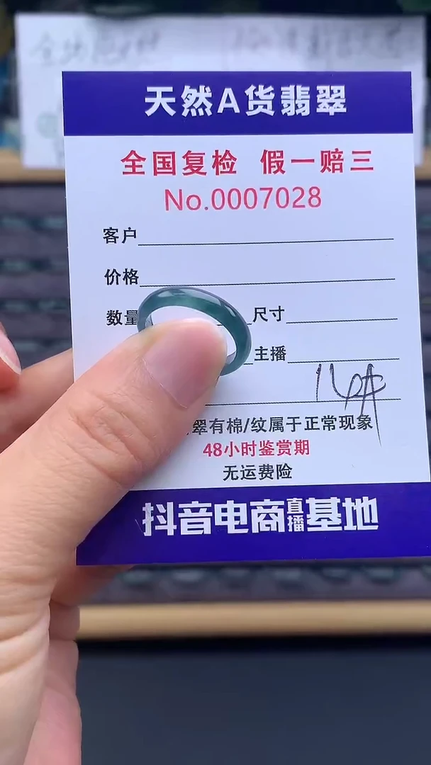 未镶嵌戒指翡翠7028
