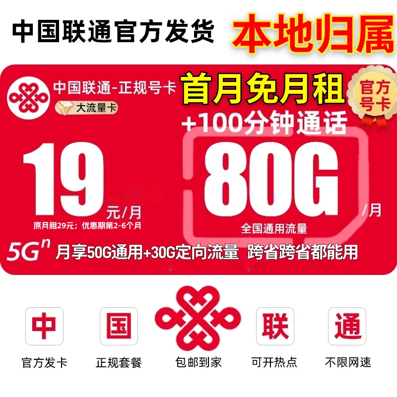 中国联通流量卡19元80G手机卡电话卡正规官方流量卡低月租王卡-K