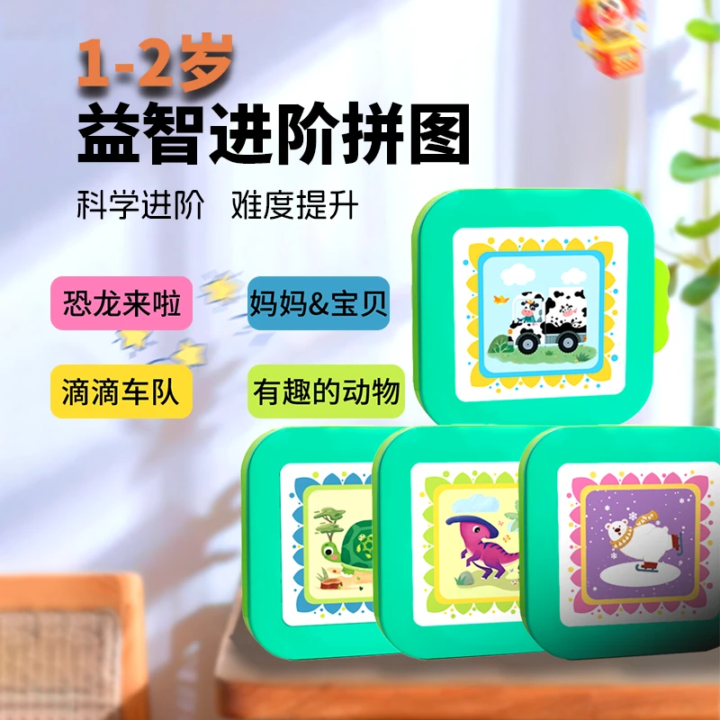 智上力合启蒙早教益智拼图1-2岁宝宝儿童益智玩具男女孩生日礼物