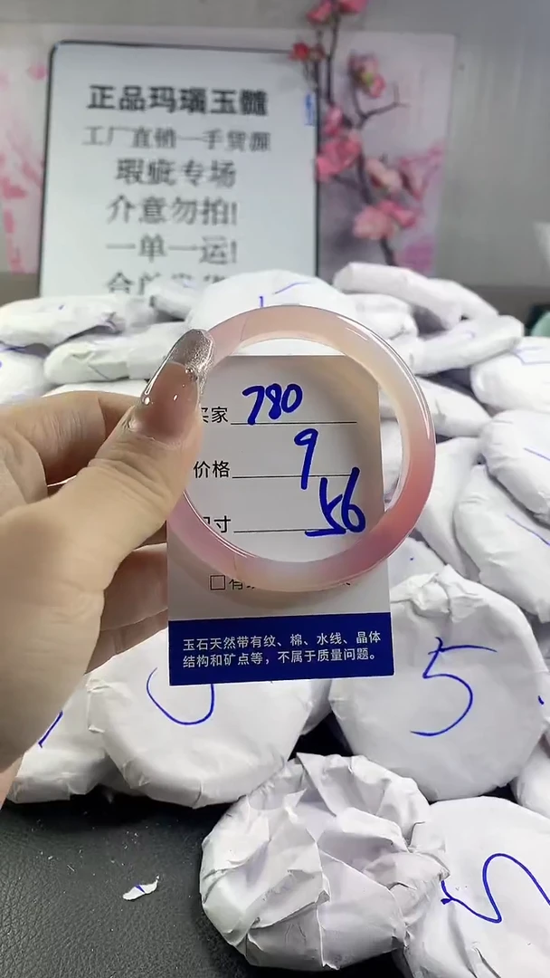 玛瑙/玉髓手镯未镶嵌780