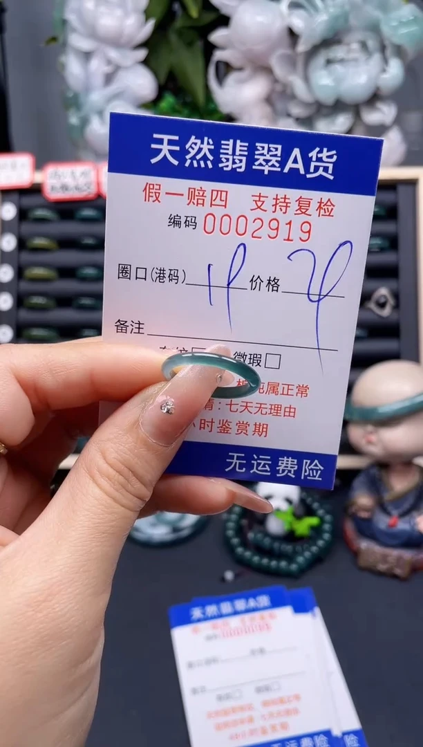 翡翠戒指未镶嵌19*2919-