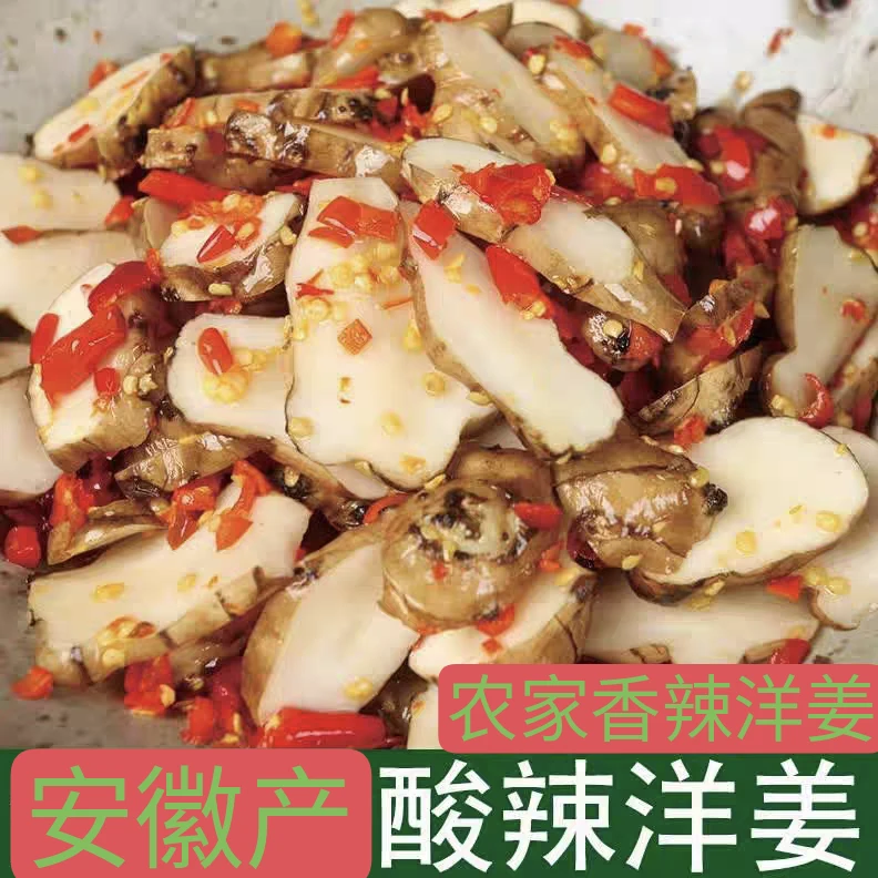 安徽泡洋姜 腌制洋姜小菜 下饭菜泡洋姜剁椒洋姜