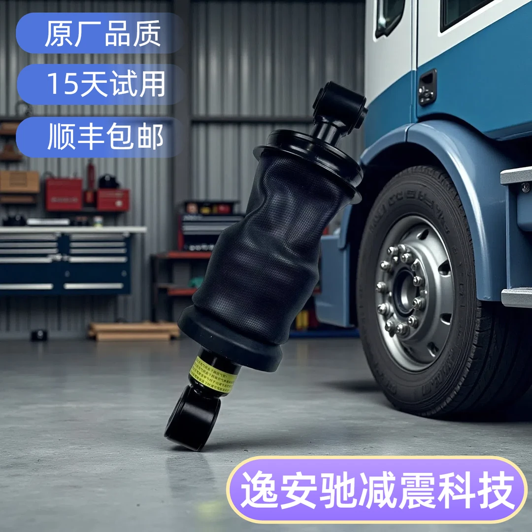 欧曼系列高端定制版加粗货车驾驶室空气悬挂气囊减震器提高舒适性