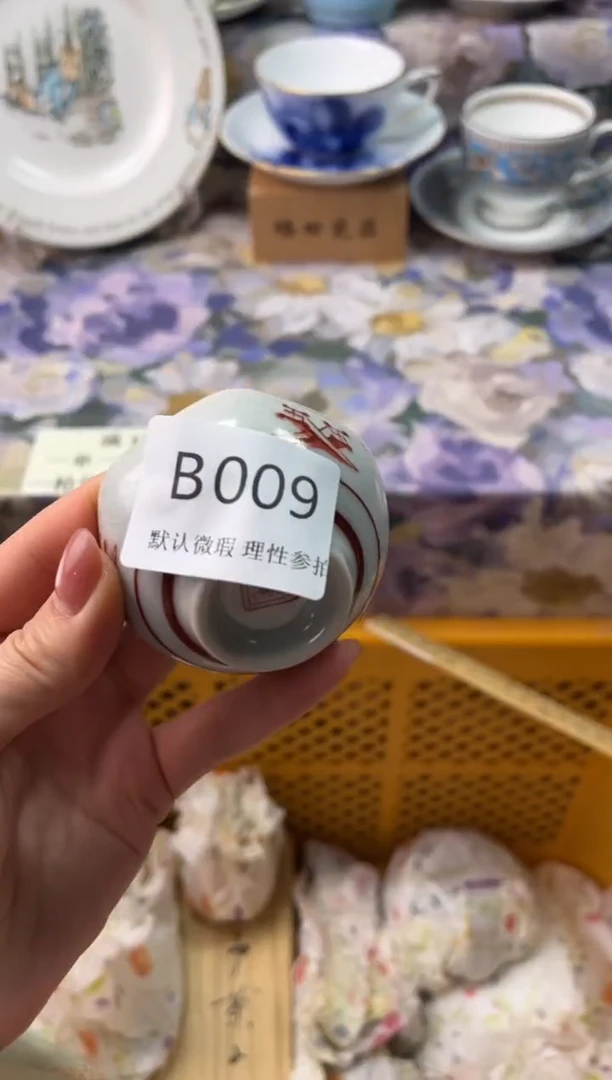 瓷片荣**贵B        009