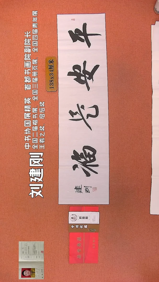 【闪购商品】书法85    刘建刚老师书法作品