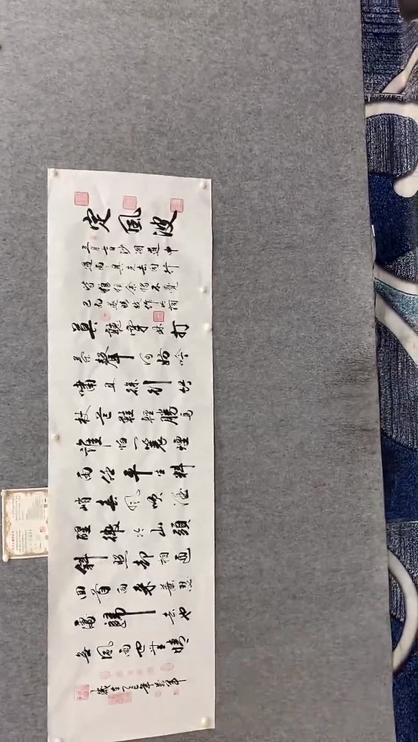 书法王万军240*70定风波 晓雅