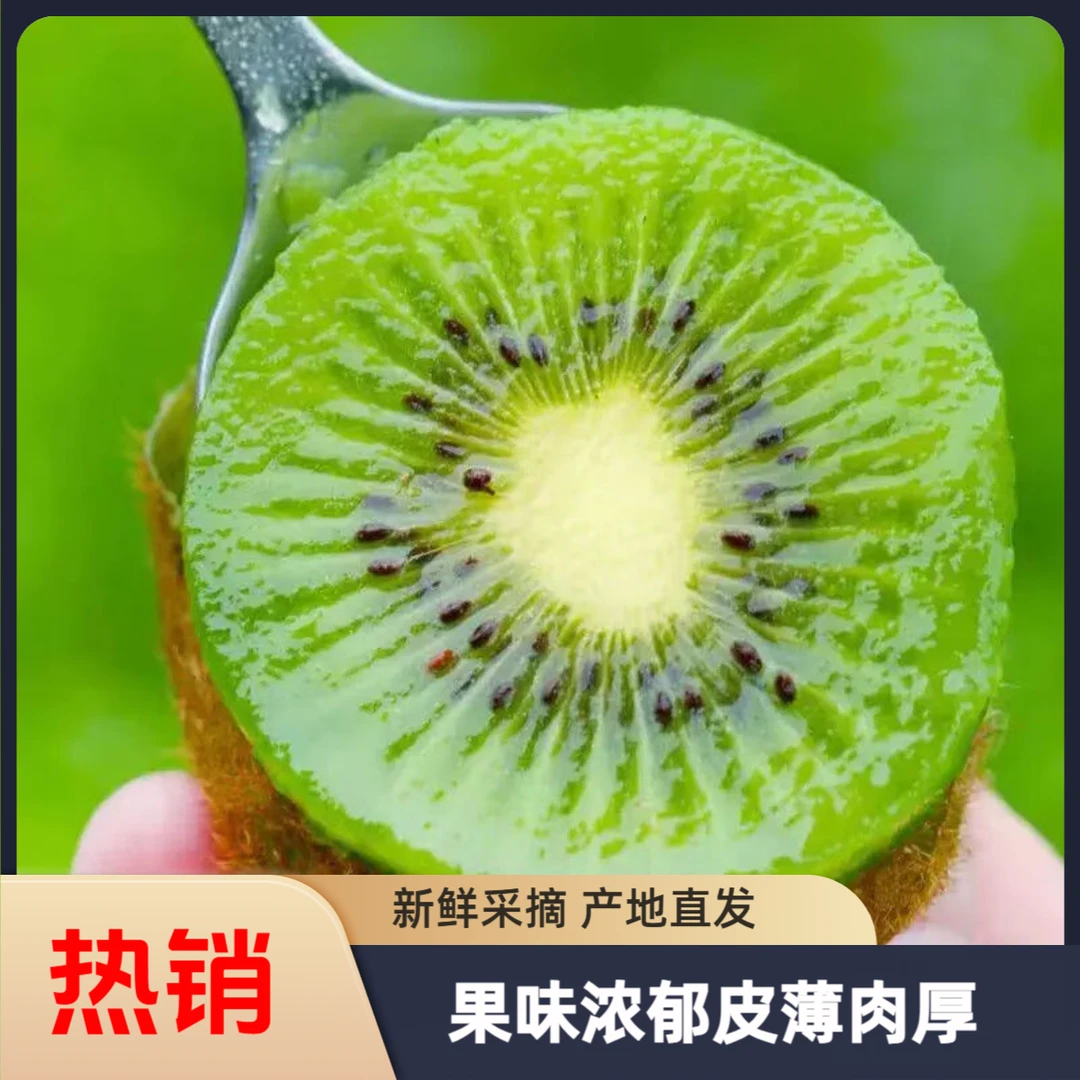 陕西翠香猕猴桃应季新鲜水果香甜多汁软糯可口