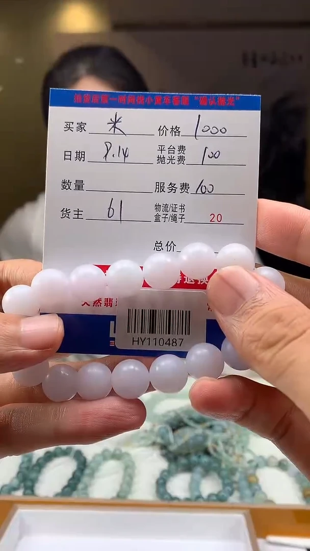 未镶嵌定制翡翠米****爷HY110487