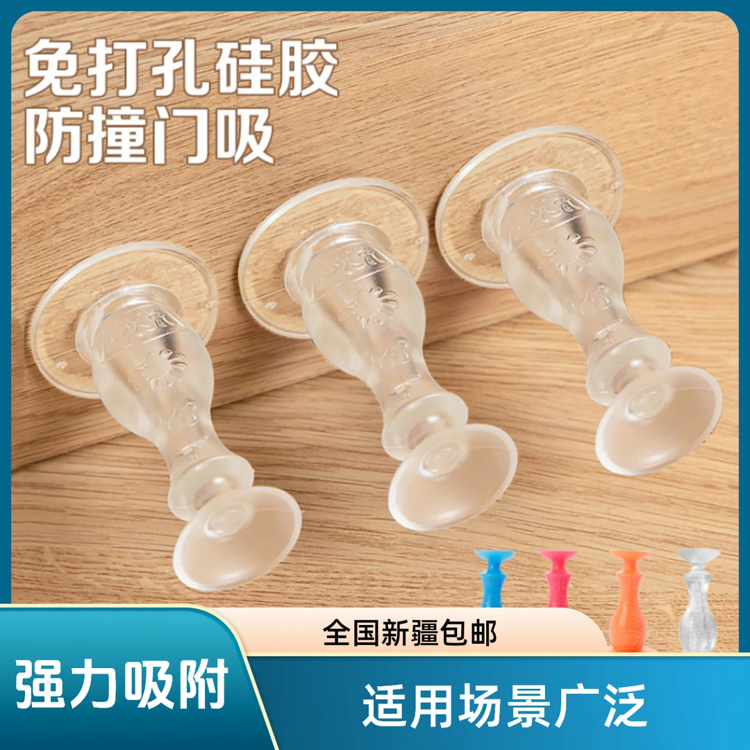 【全国新疆包邮】硅胶门吸免打孔防碰撞门挡器家居塑料静音神器防