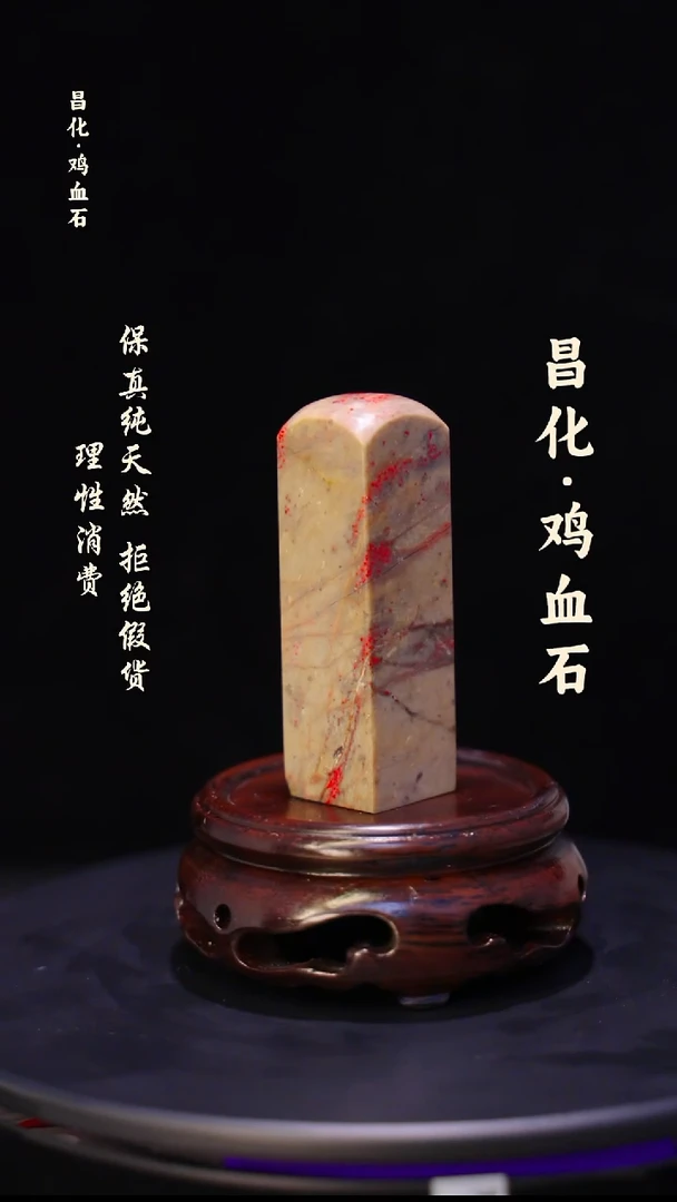 昌化石昌化鸡血石印章石料-jj