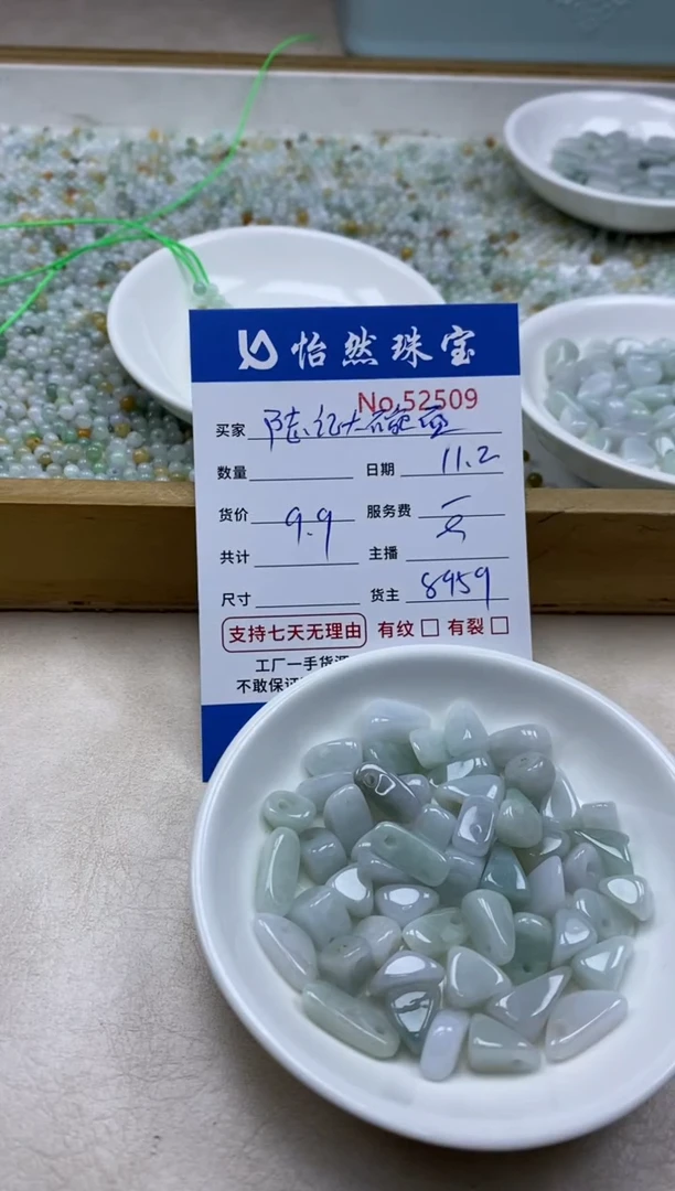 散珠翡翠陆***面单：52509