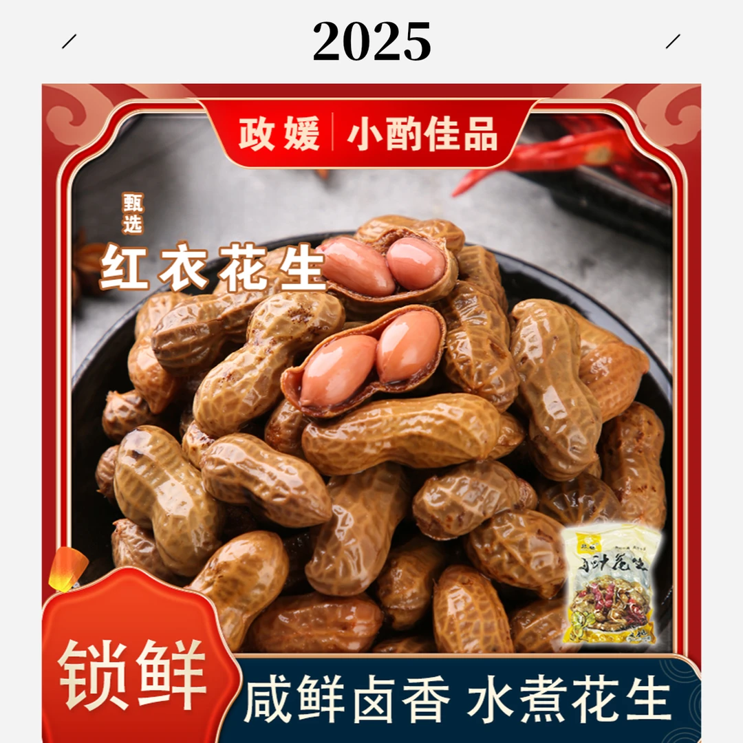 三包三斤带汁卤煮花生带壳卤五香盐水香辣花生下酒菜零食啤酒夜宵