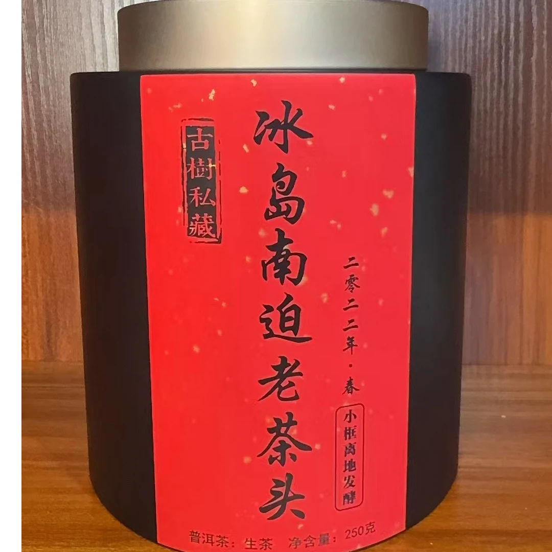 【老茶头】冰岛南迫老茶头2018年春250克一罐