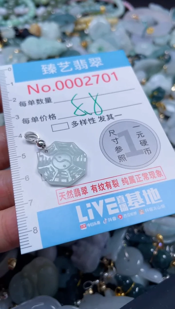 颈饰未镶嵌翡翠2701