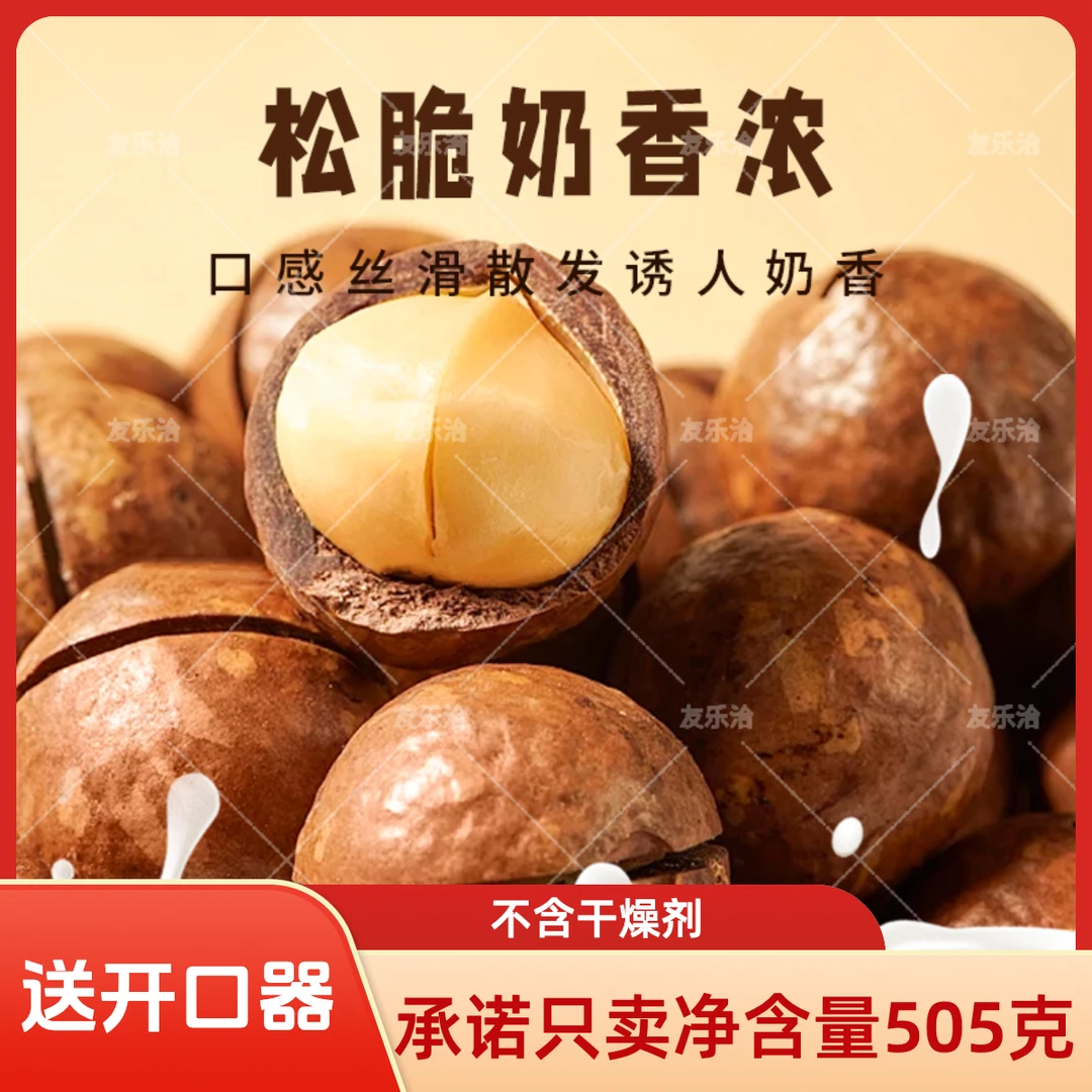 【买半斤送半斤】特大果奶香味夏威夷果大颗粒坚果酥脆孕妇坚果零食