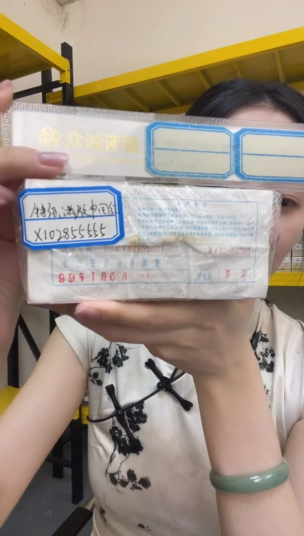 M XI六大冠 特强满版·中国红 XI02855555 捆