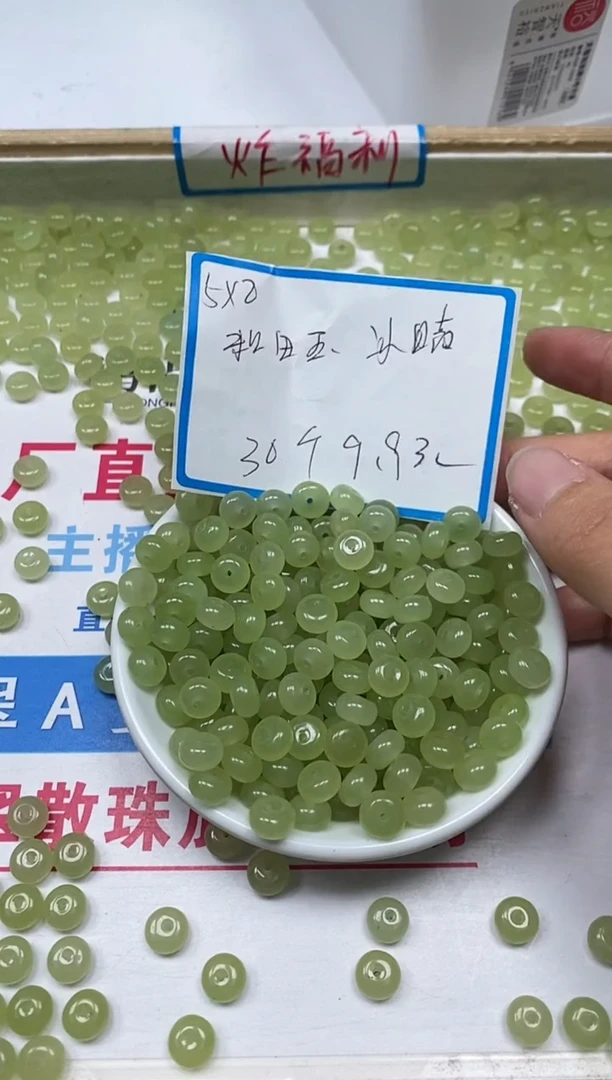 【闪购商品】和田玉散珠未镶嵌L202冰晴算盘5*8mm30颗9.9元