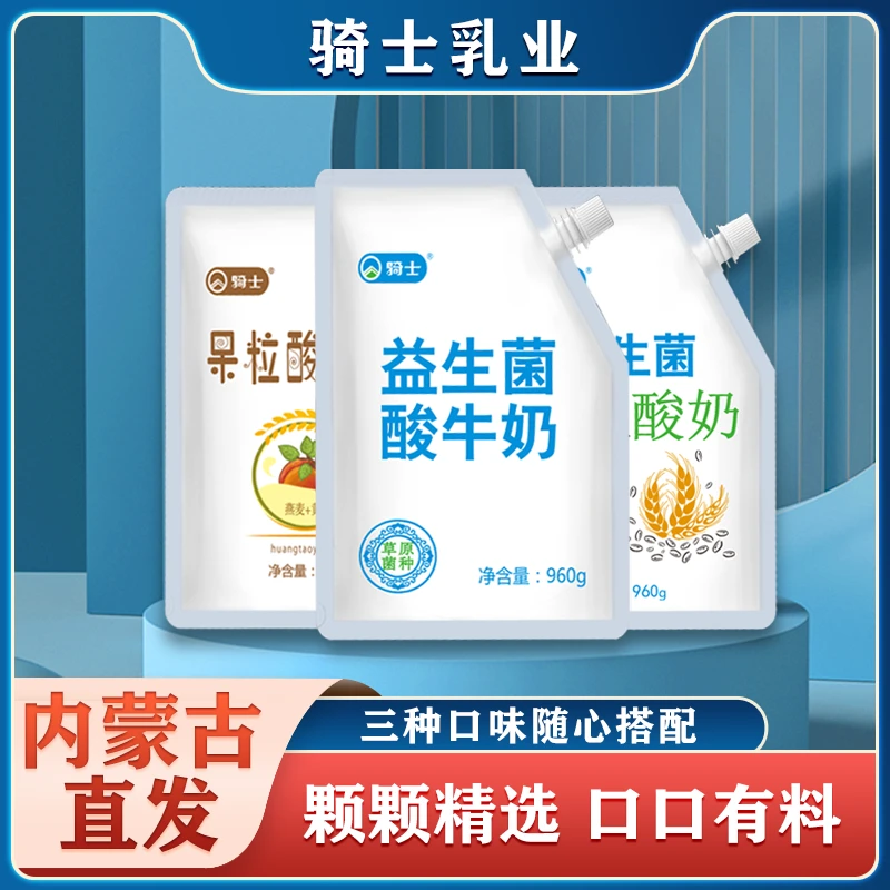 酸奶骑士益生菌原味+粗粮+果粒酸奶新鲜酸牛奶960g*3袋
