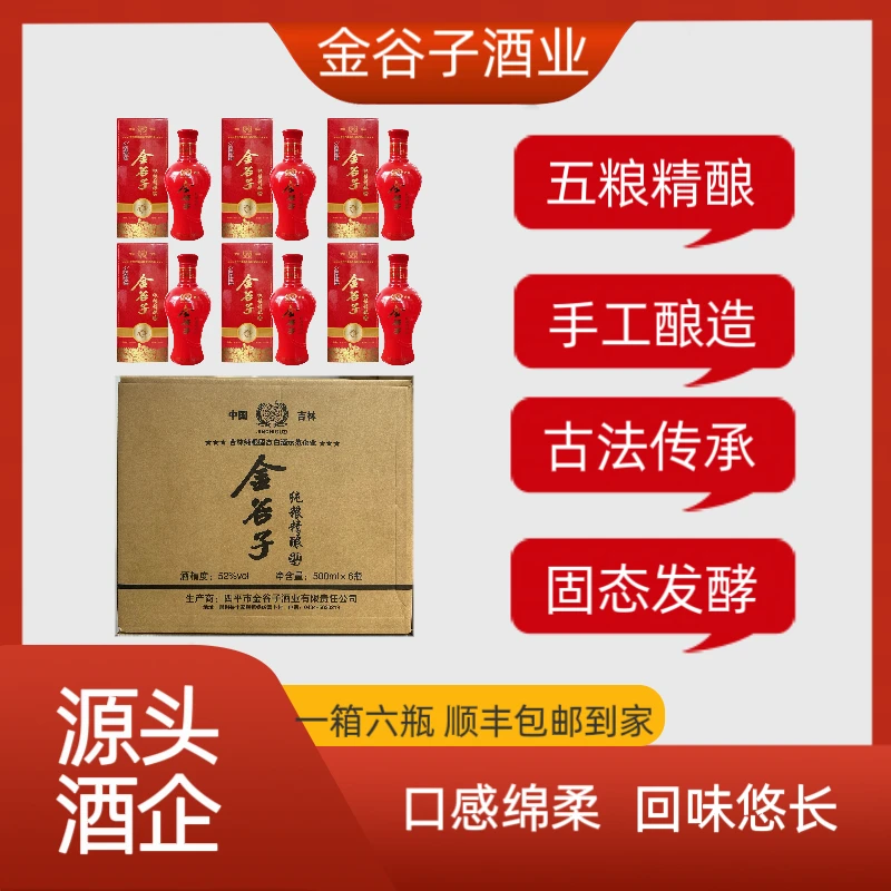 金池谷子五粮精酿（5）年份窖藏52°
