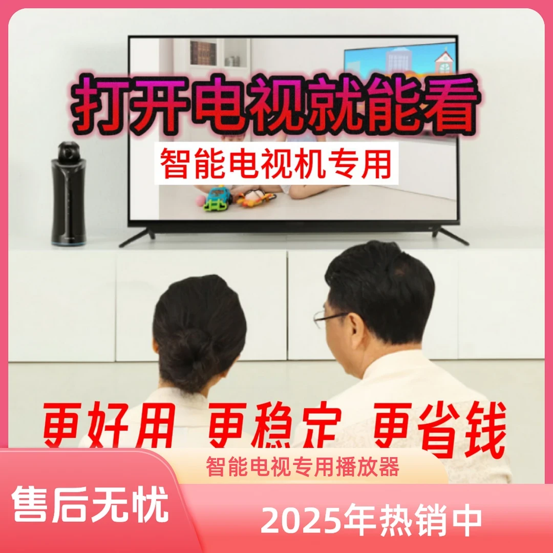 智能电视机专用安装包直播点播超清纯净磁盘播放器在线安装服务