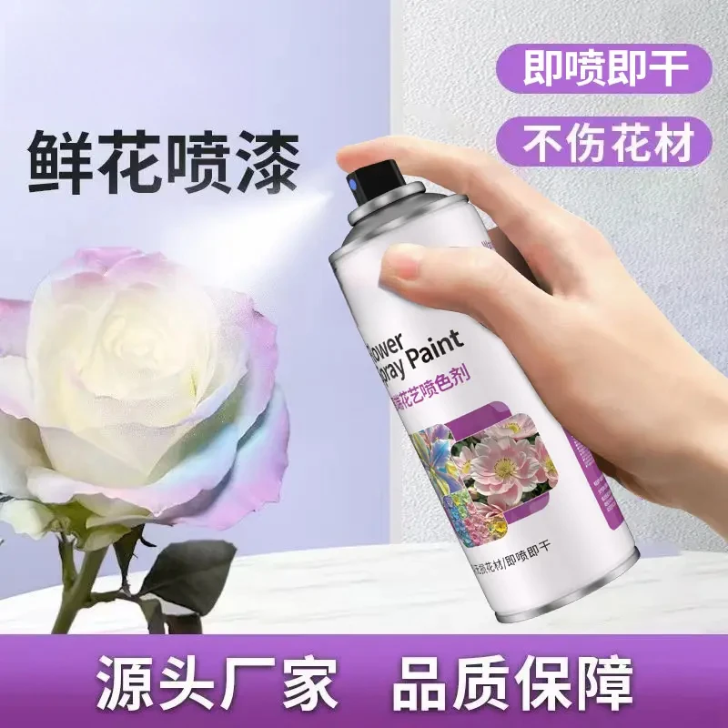 【全新升级】鲜花喷漆花艺花店专用喷漆定制自喷漆彩喷色剂