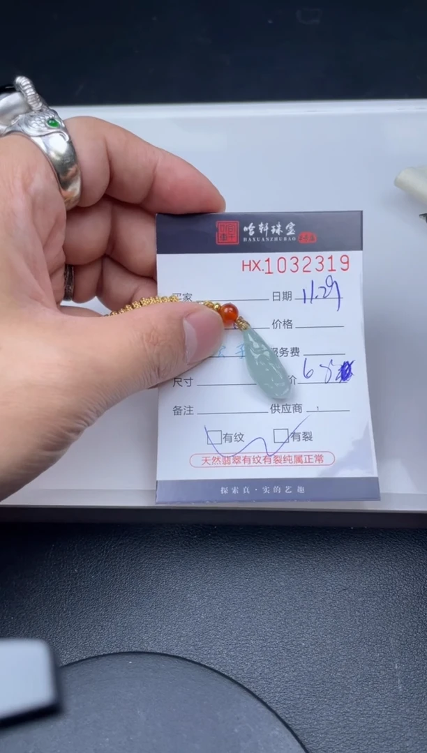 吊坠(不含链)未镶嵌翡翠哈轩  挂件1（有纹有裂）