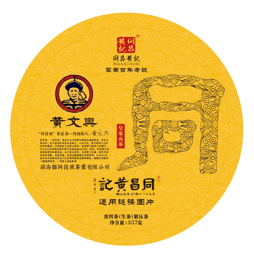 97年水蓝印-同昌黄记