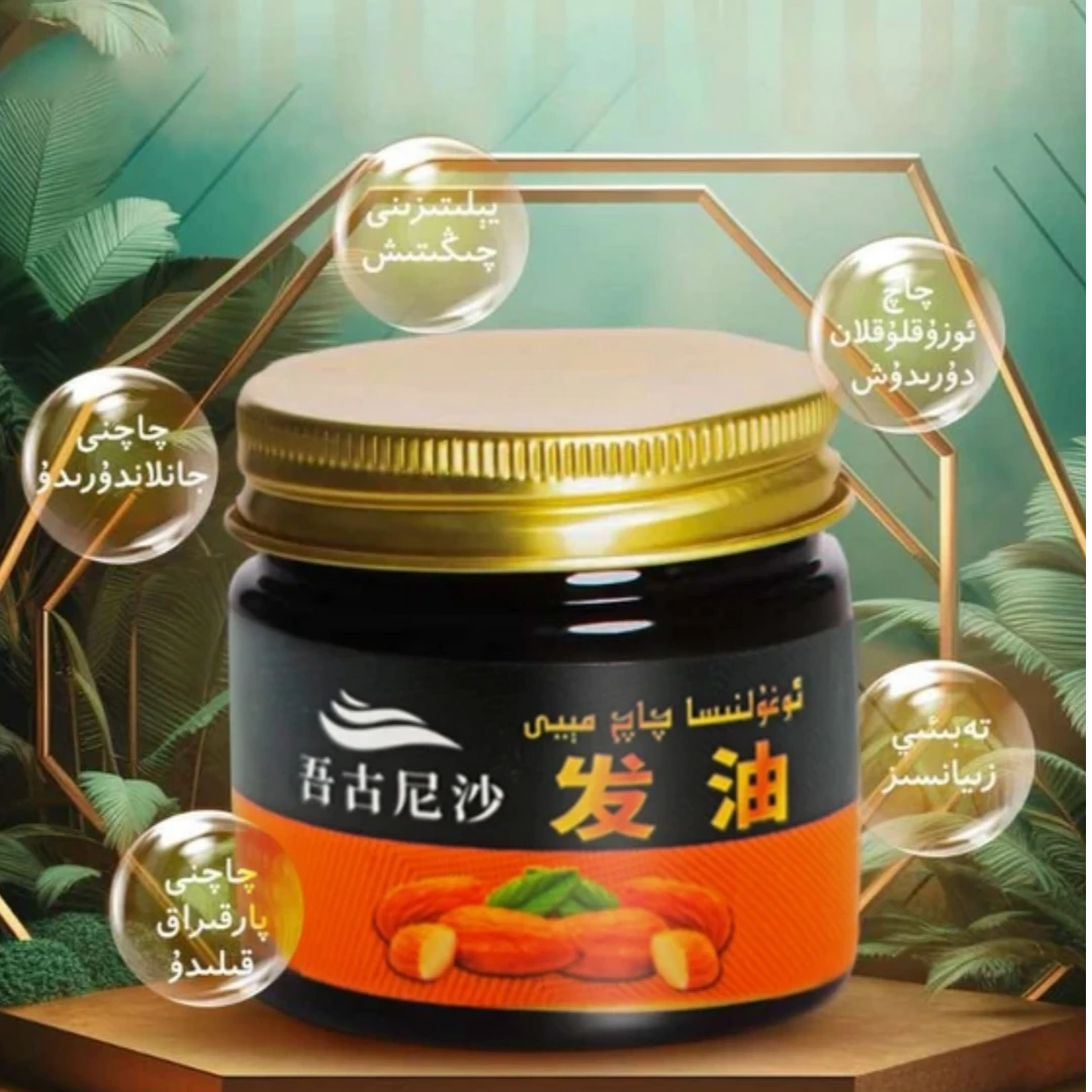 新疆包邮ogulnisa发油吾古尼沙护发精油ugul nisa qaq malhimi