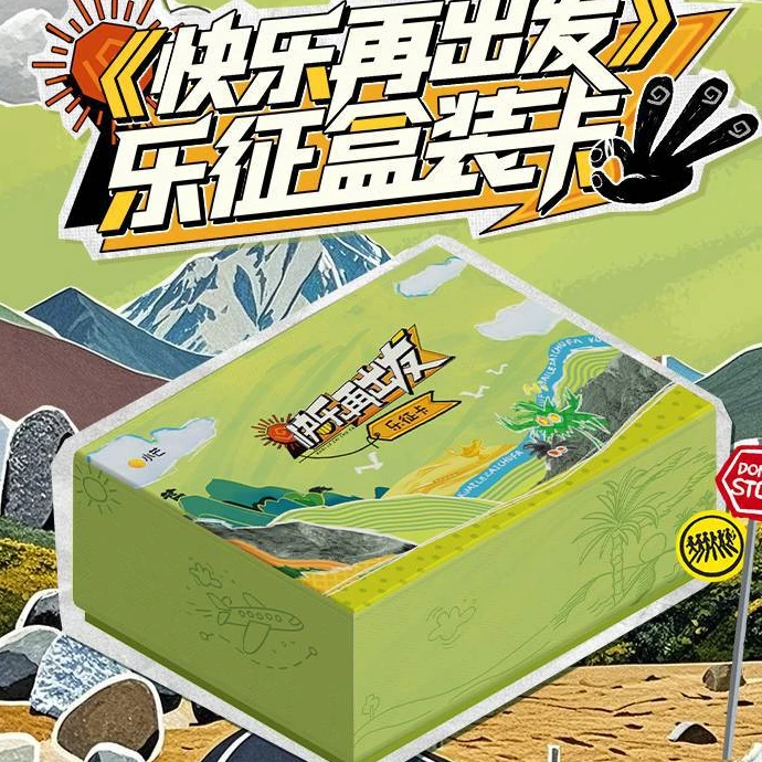card.fun/集卡社【拆卡】【拆盒】快乐再出发乐征盒装卡牌