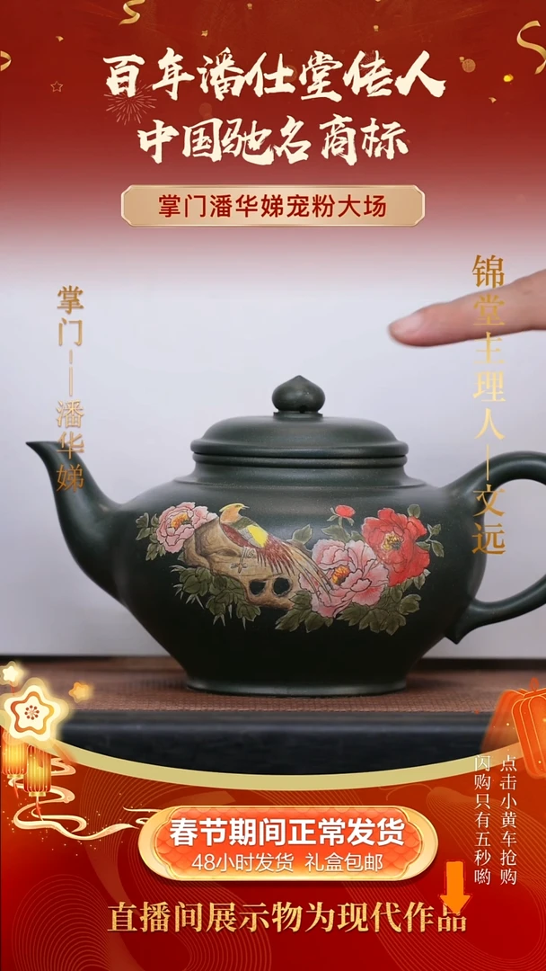 【闪购商品】紫砂茶壶400CC潘华娣手工紫砂