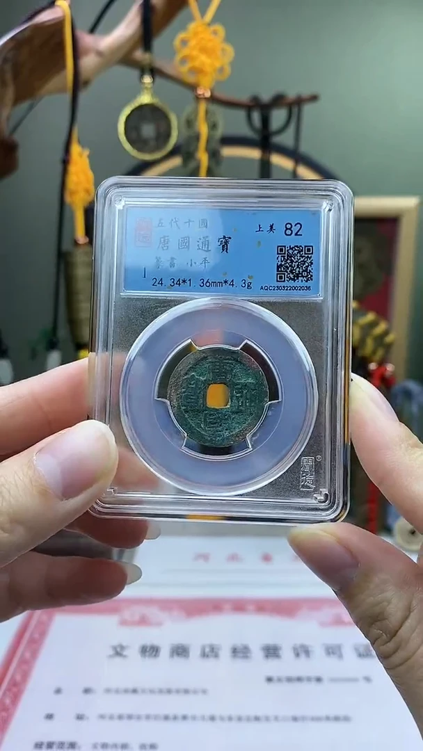 【闪购商品】铜唐国通宝盒子币破盒不退不换