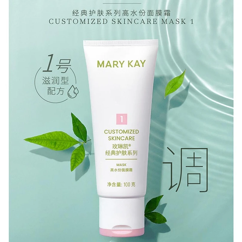 玫琳凯经典护肤系列高水份面膜霜玫琳凯经典护肤系列高水份面膜霜