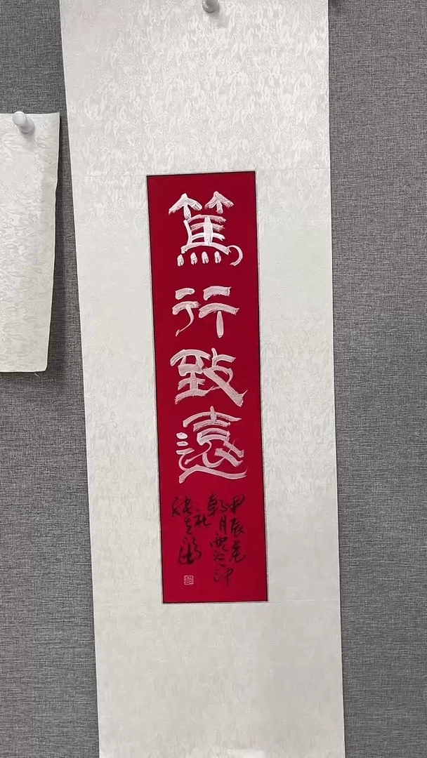 国画28号张先富老师书法