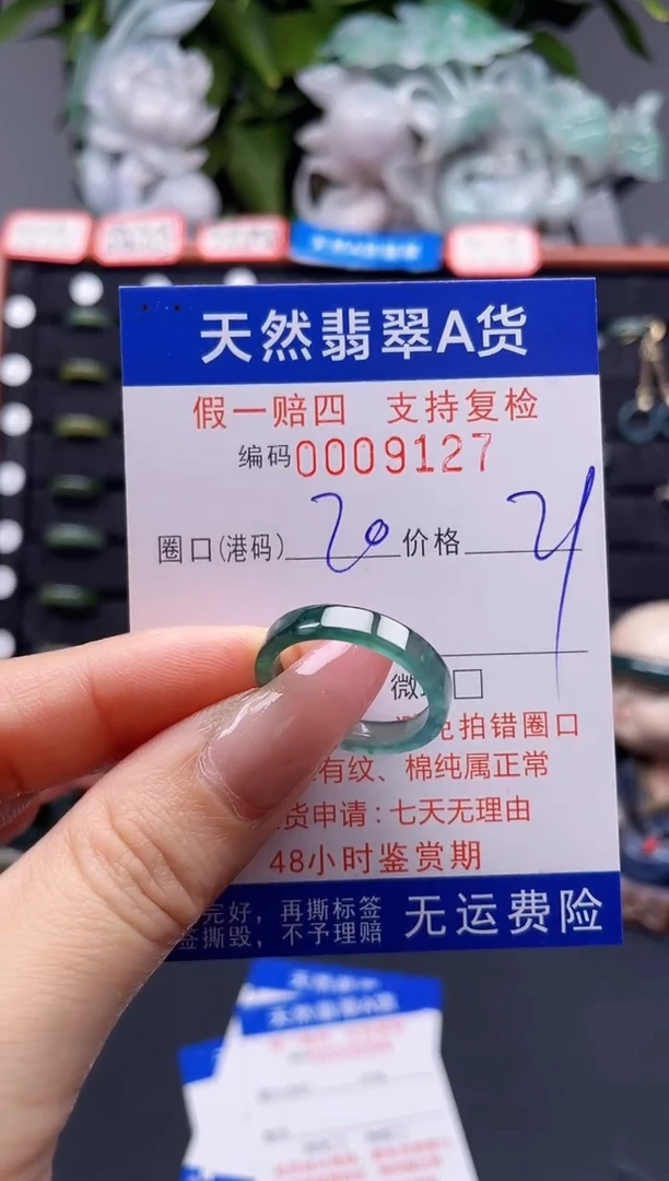 翡翠戒指未镶嵌20*9127