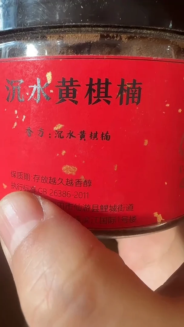 线香沉水黄棋楠香粉10克