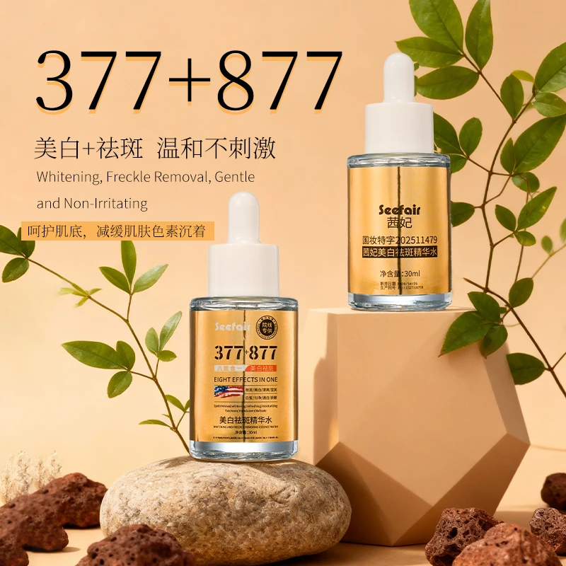 八效合一 美白淡斑精华提亮肤色补水保湿淡化色斑护肤品改善暗沉