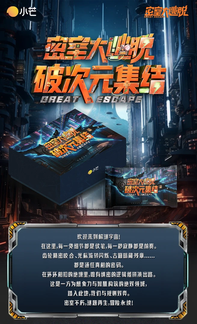 【桂香叠叠】小芒《密室大逃脱破次元》收藏卡