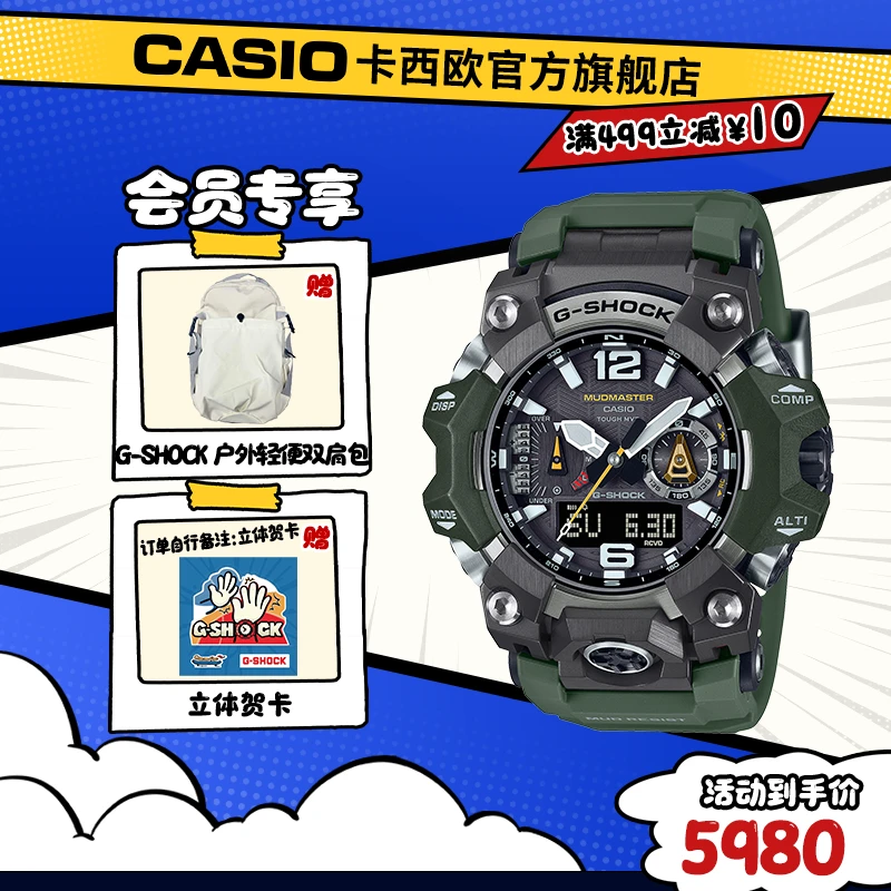 Casio/卡西欧手表德爷同款大泥王三代户外防泥探险蓝牙GWG-B1000