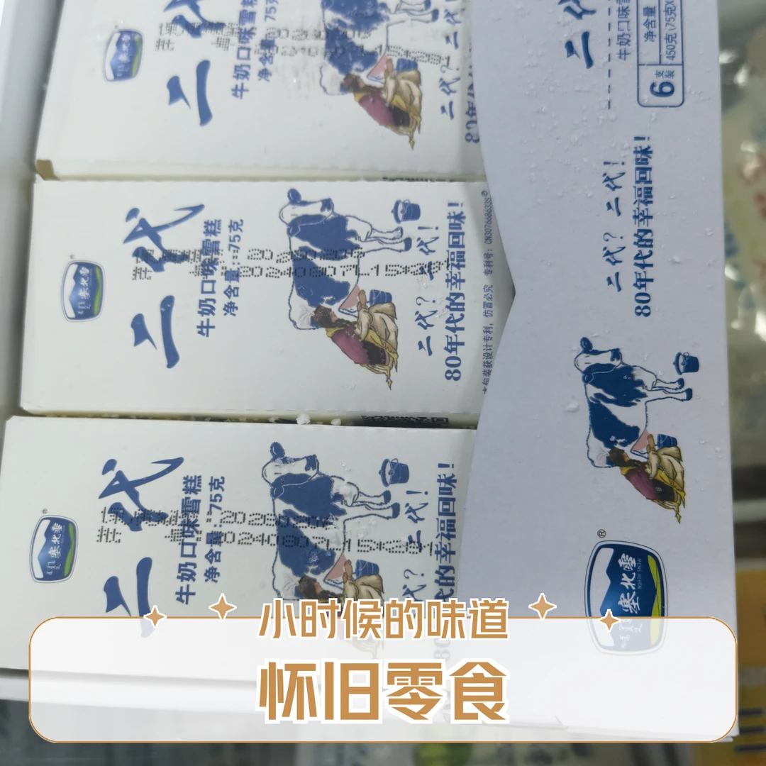 二代6支小时候的味道