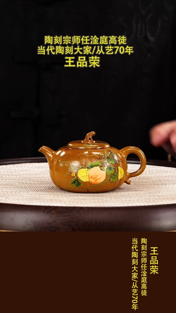 茶壶紫砂14 金砂严选  南瓜  柴烧  200毫升