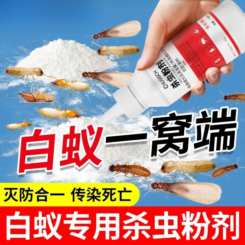 灭杀白蚁药防治专用一窝端杀除飞蚁药粉白家用一窝端壁虎杀虫剂