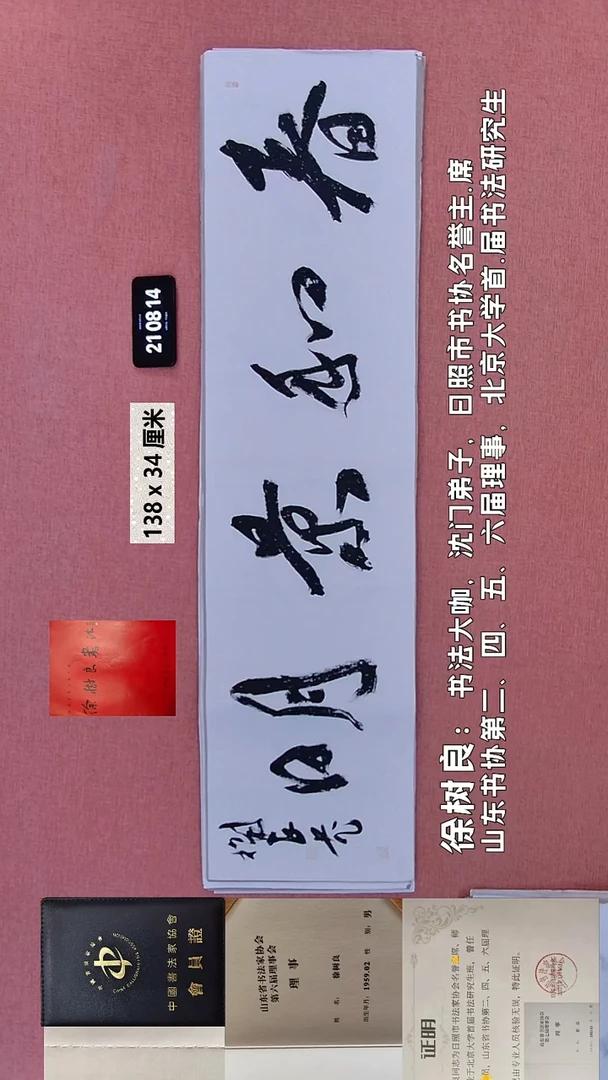 书法106    徐老师书法作品