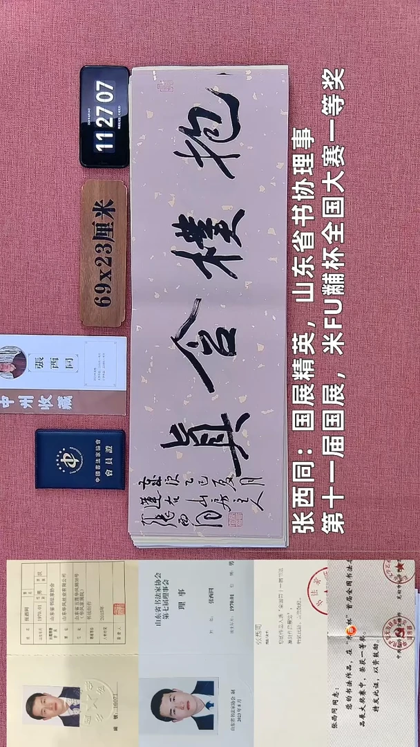 书法220    张老师书法作品