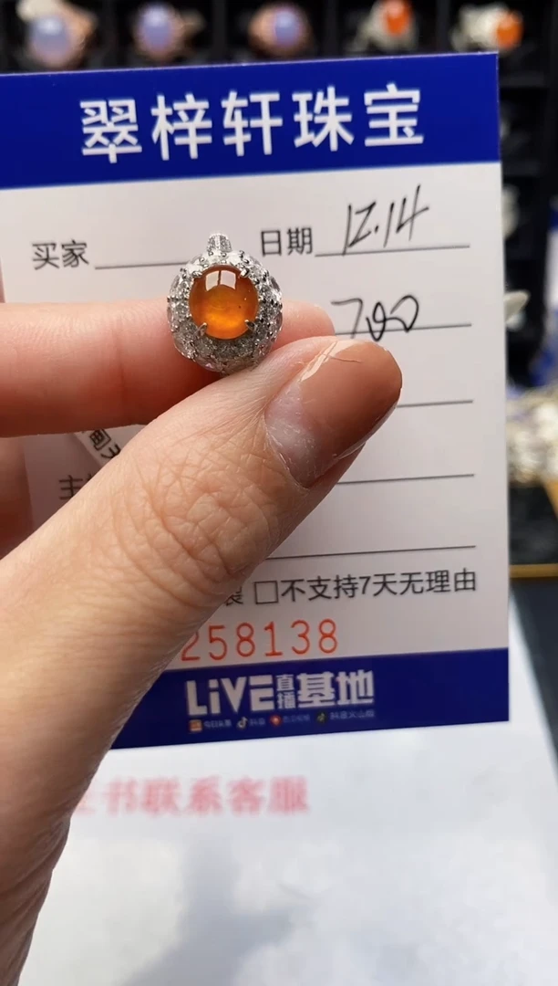 未镶嵌戒指翡翠8138