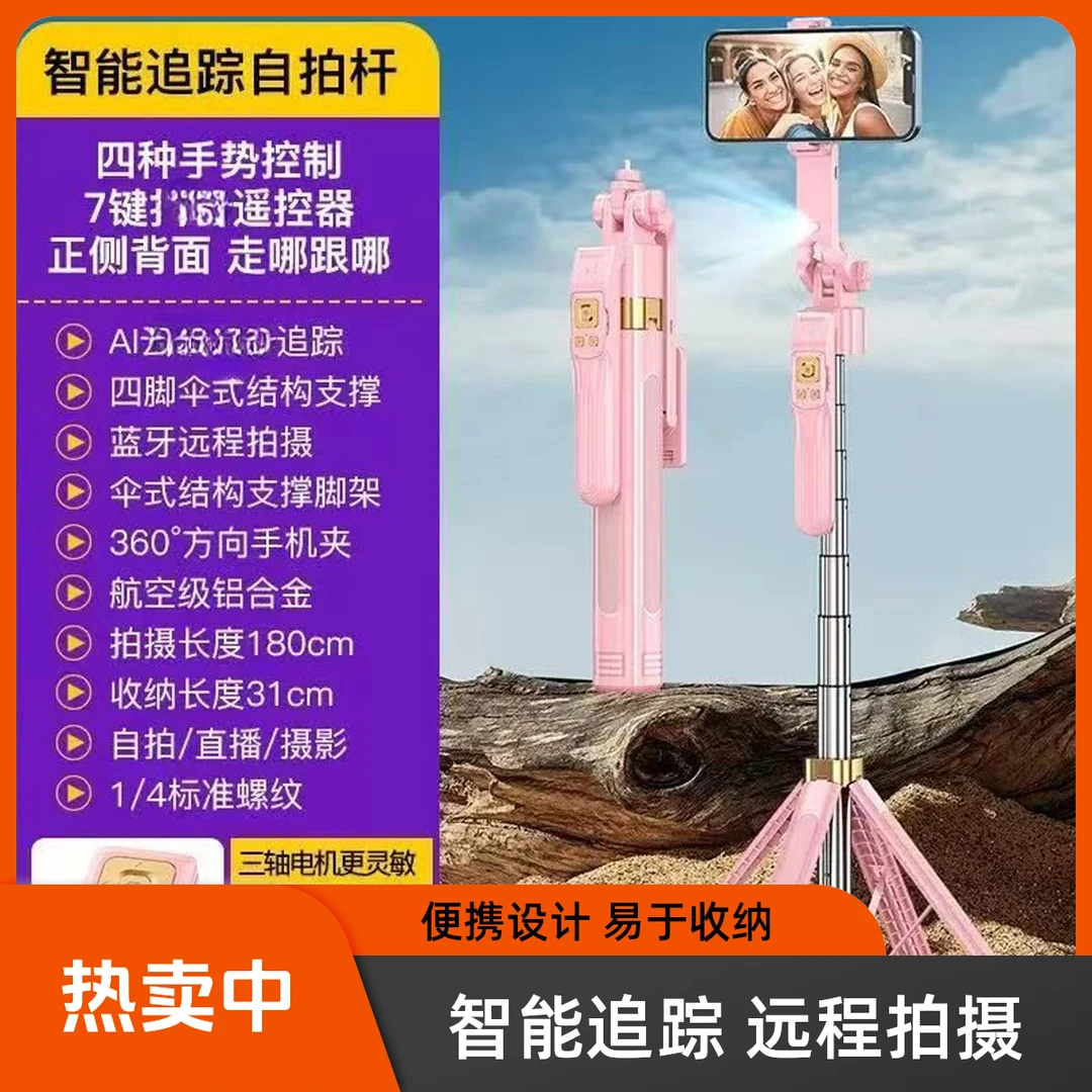AI智能跟拍手持人脸跟随直播支架蓝牙自拍杆四脚支架便携手机通用